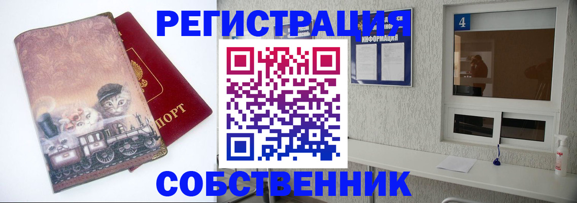 купить прописку в Ак-Довураке