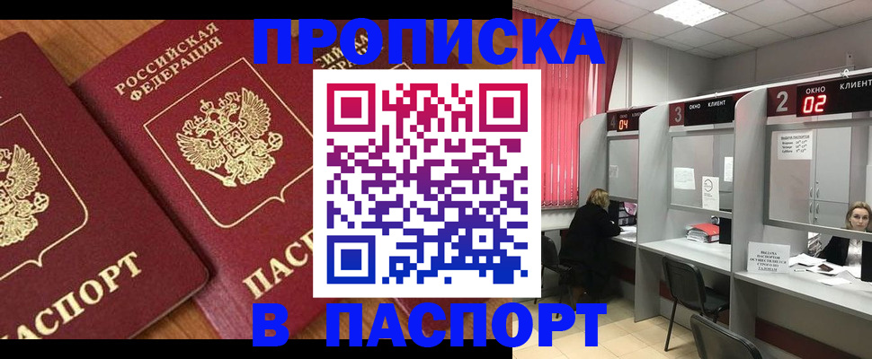 прописка от собственника в Ак-Довураке