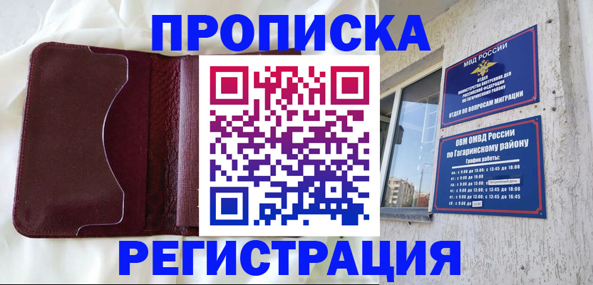временная регистрация законно в Ак-Довураке