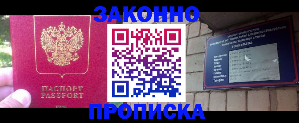прописка регистрация в Ак-Довураке