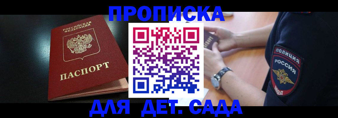 прописка паспорт в Ак-Довураке